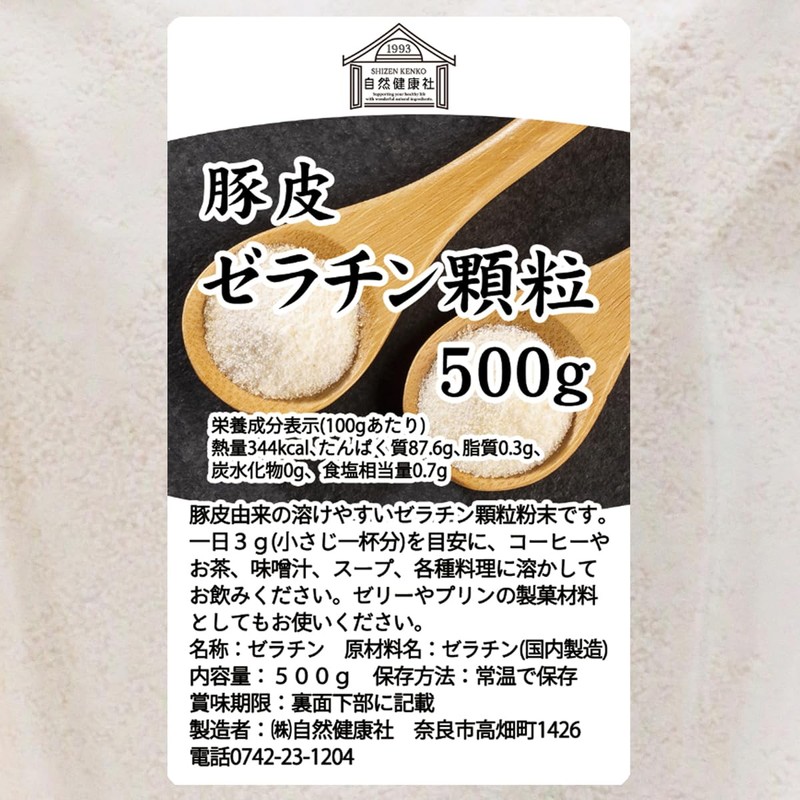 自然健康社 ゼラチン 顆粒 500g 粉末 パウダー 無添加 業務用