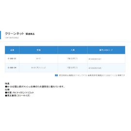 As One Clean Net M-33 (Teneren Mesh) /6-988-04