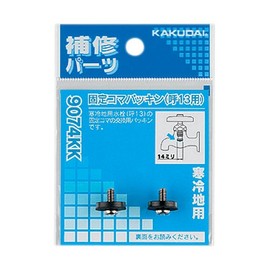 Kakudai 9174KK Fixed Link Packing, Pack of 2, For 20