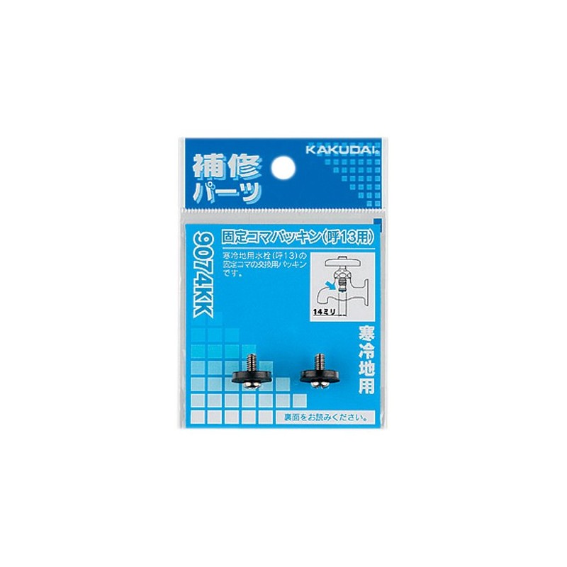 Kakudai 9174KK Fixed Link Packing, Pack of 2, For 20