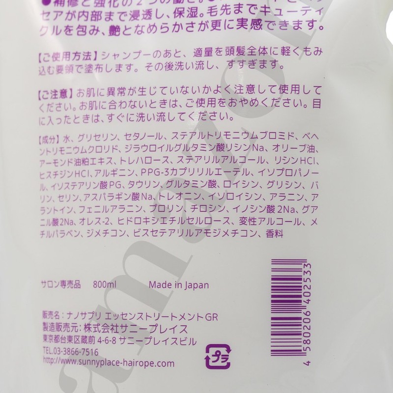 サニープレイス ハイグレード ナノサプリ エッセンストリートメント グレープ 800ml