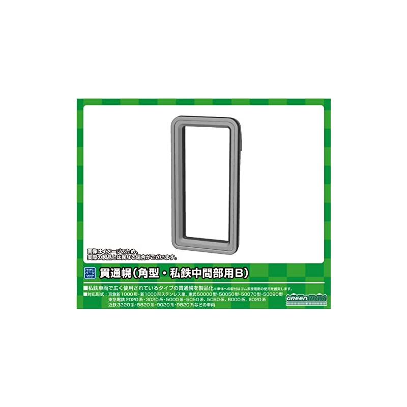 Green Max N Gauge Penetrating Canopy B 8623 for Square