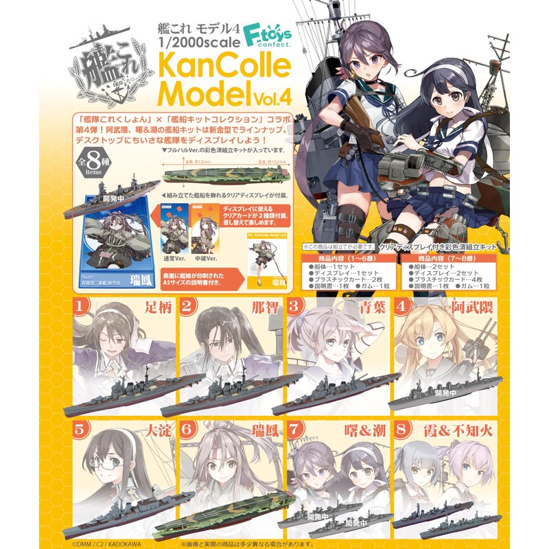 KanColle Model 4, 10 Pieces, Candy Toy, Gum