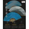 Stylish kimono Iroha Kyoto Fan, Boxed, Kyo Fan, Fragrant, Bamboo