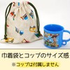 Small Drawstring Bag, Cup Bag, Made in Japan, For Kids,