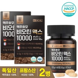 Special Offer: Lab on Lab Brewer's Yeast Biotin 10000 Max 2 Boxes / 체험특가 랩온랩 맥주효모 비오틴 10000 맥스 2박스