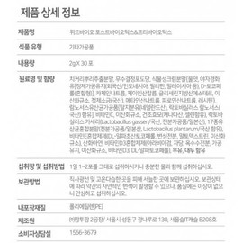 WithBio Postbiotics Rhamnosus Lactobacillus 30 sachets, 2 packs Chicory root extract / 위드바이오 포스트바이오틱스 람노서스 유산균 30포 2통 치커리 뿌리 추출물