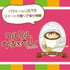 [Moisturizing Ingredients Milk Sugarskawan Formulation] Kurukuru Kafu Aurele Cosmetic Soap,