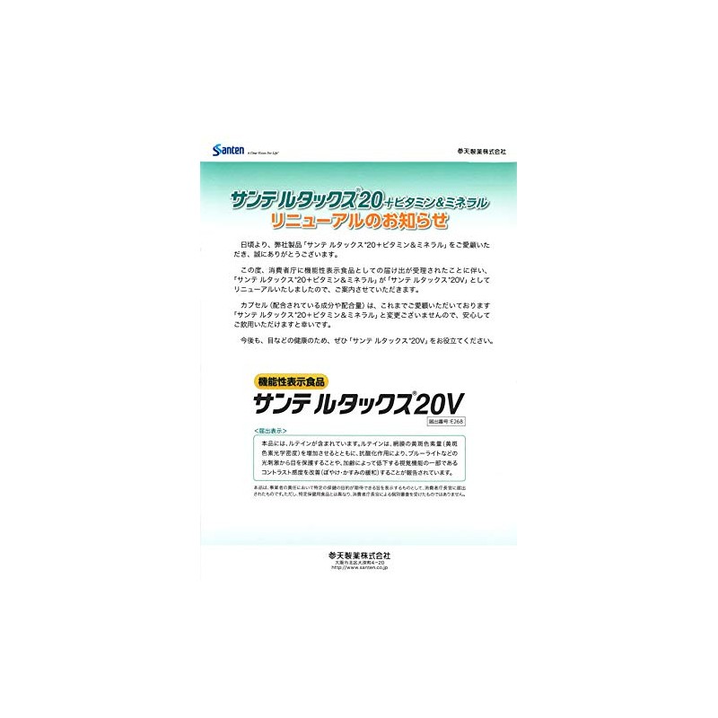 Sante Lutax 20 + Vitamins & Minerals (Food Containing Lutein),