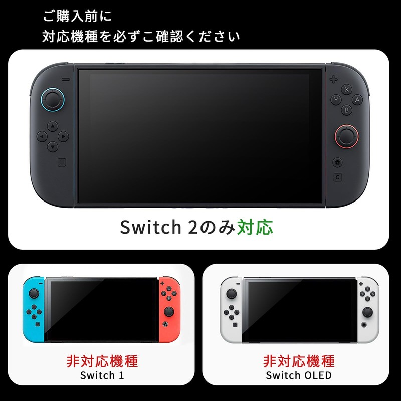 Switch2 ケース 保護カバー 衝撃吸収 防水防塵 着脱簡単 全面保護 薄型軽量設計 衝撃吸収 黄変防止