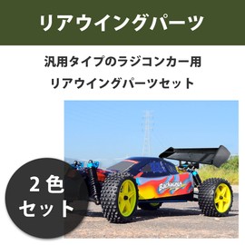 HAMILO RC Car Rear Wing Off Road Buggy 1/10 Scale 2 Color Set