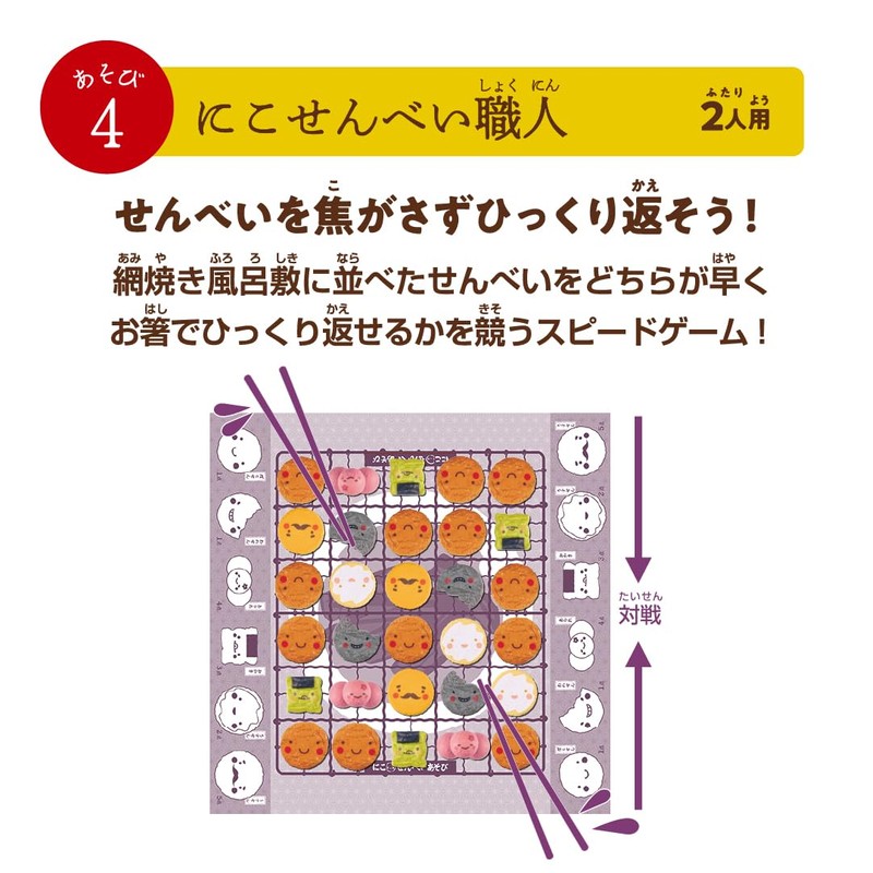 Eye-Up Niko Senbei Game