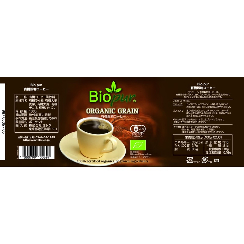 Biopur(ビオピュール) ミトク ホールビーン 有機穀物コーヒー 100g (ノンカフェインコーヒー風飲料)