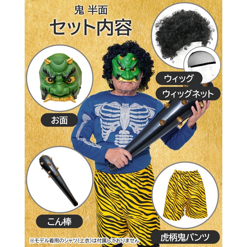 XP Design Demon Face Mask, Setsubun Bean Scattering, Exterminating Demons,