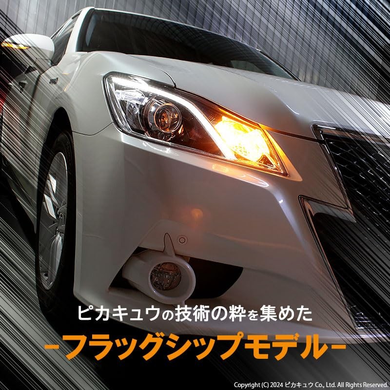 pikakyuu kuraunasuri-to HV AWS210 Supported LED Monster 270lm T20 Amber