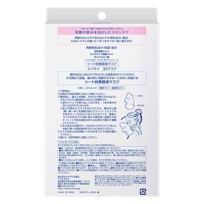 Suisai Pack Mask, 3D Mask, 4 Pieces