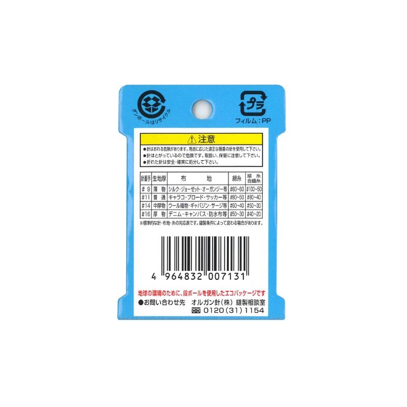 オルガン針 ORGAN NEEDLES 家庭用ミシン針Eカラー HA×1 #9 薄生地用