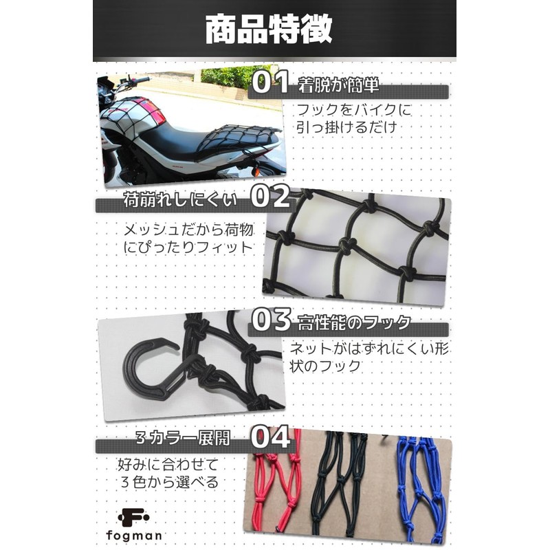 fogman Motorcycle Net Touring Elastic Cargo Rubber Resinet Hook Reinforced
