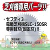 Safety 3 SLC-150SR-KO Replacement Blade for Electric Lawn Mower SLC-150SR