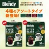 AGF Blendy Stick Black Drinking Comparison Set, 50 Pieces, Stick