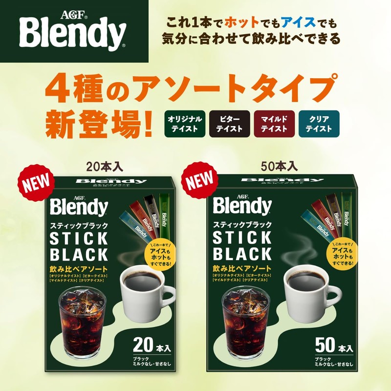 AGF Blendy Stick Black Drinking Comparison Set, 50 Pieces, Stick