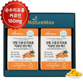 Turmeric Water-Soluble Liposomal Curcumin 355 Max Gift Set 60 Tablets / 강황 수용성 리포좀 커큐민 355 맥스 선물세트 60정X2박스 순수 FIL CURCUMIN 160mg 영양제 NON-GMO 고함량
