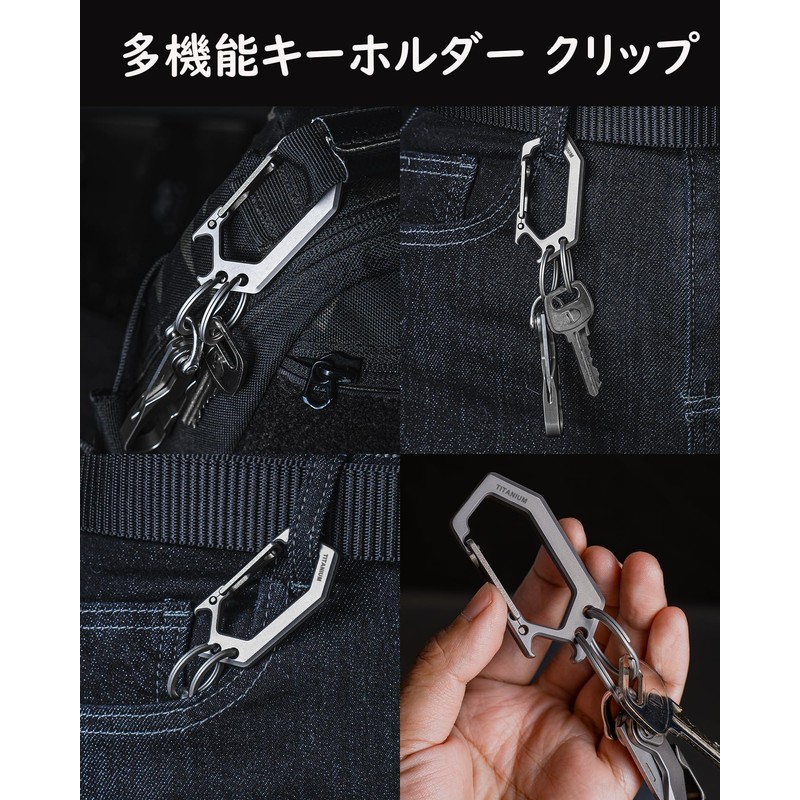 TISUR チタン キーホルダー カラビナ フック 栓抜き クイック リリース 紛失防止 メンズ