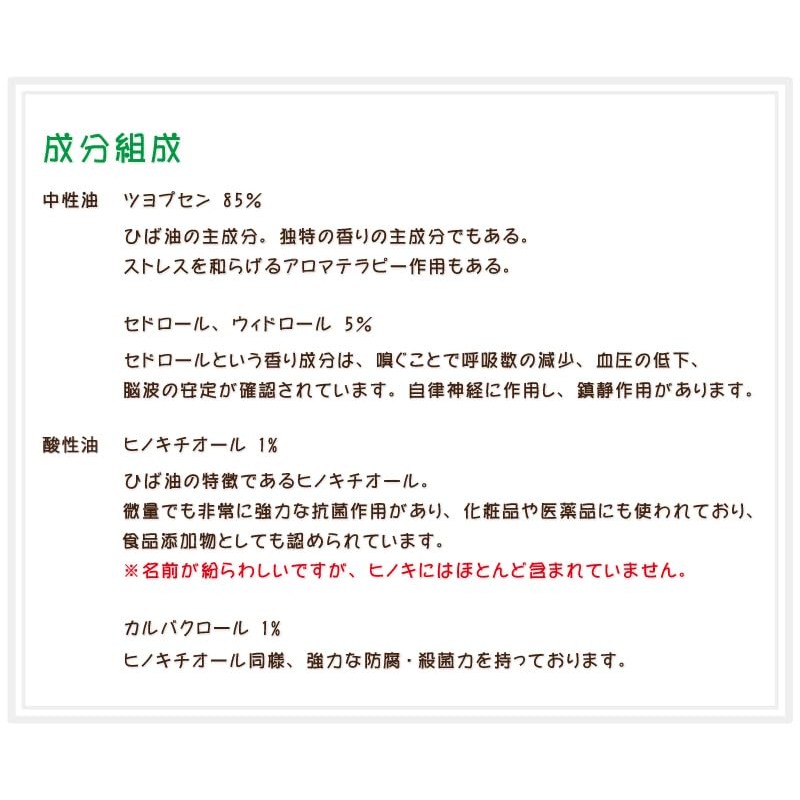 Aomori Prefecture Essential Oils, Natural Hinoki (Japanese Cypress) Oil