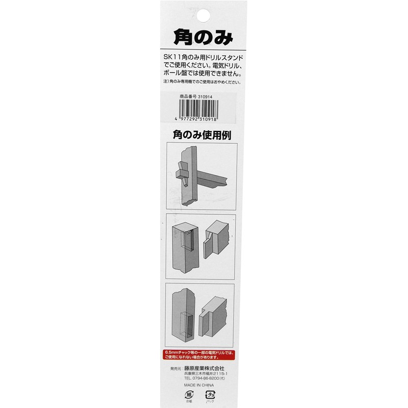 SK11 Drill Blade Corner Only 3/8 inch (9.5 mm) Diameter