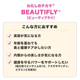 わたしのチカラ BEAUTIFLY 正規品 60粒 30日分 還元型コエンザイムQ10 ビタミンC サプリメント 国内製造