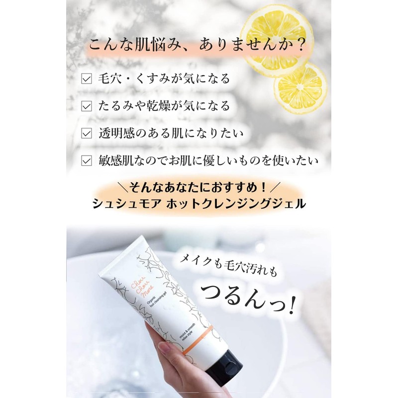 ChouChouMore Chushumore Hot Cleansing Gel, 8.8 oz (250 g) (25%