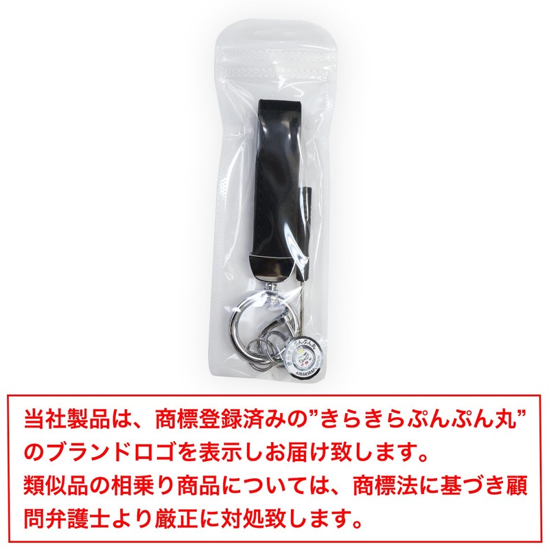 Kirakira Punpummaru Leather Key Chain Silver D-Ring Key Strap for