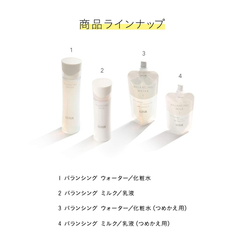 エリクシール ルフレ バランシング ミルク 乳液 とろとろタイプ つめかえ用 110mL