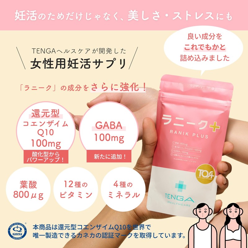 TENGAヘルスケア ラニークサプリメントプラス 150粒×1袋 約30日分 葉酸 800㎍ サプリ 妊娠 妊活 還元型コエンザイムQ10