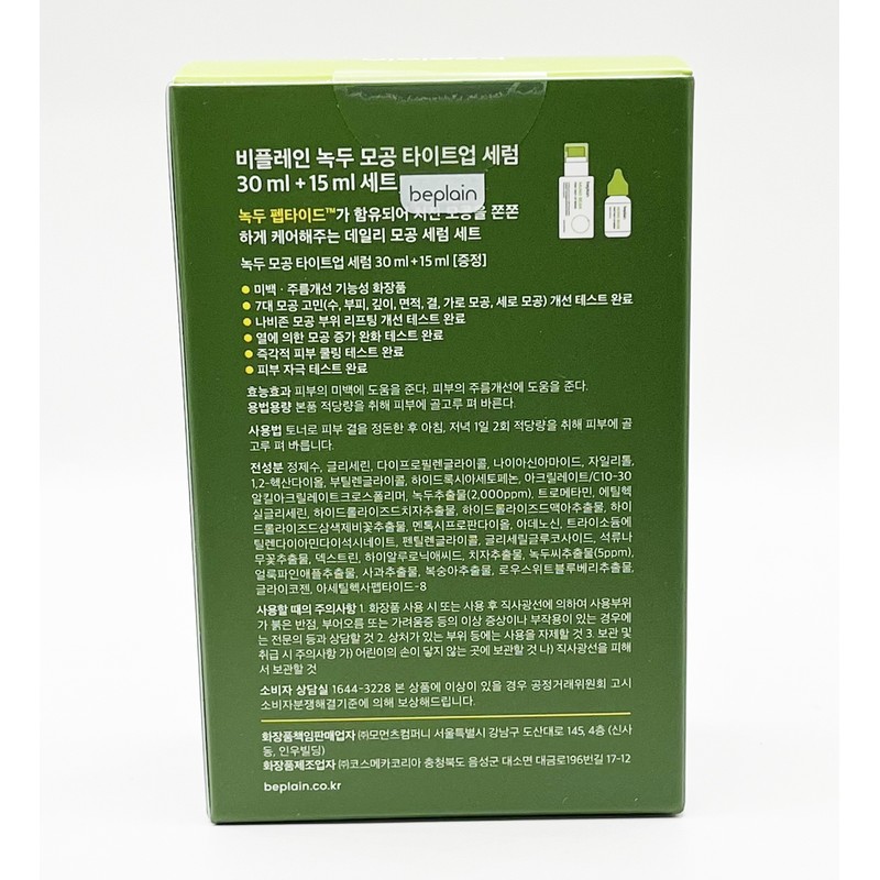 non-plane BePlain Mung Bean Pore Tightening Serum 30ml + 15ml