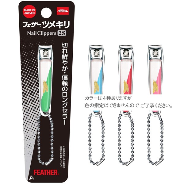 FEATER Nail Clipper, Size 2S, Made in Japan, Small, Portable, For Kids, For Hands and Legs, Unisex, Color Choice, 1 Piece