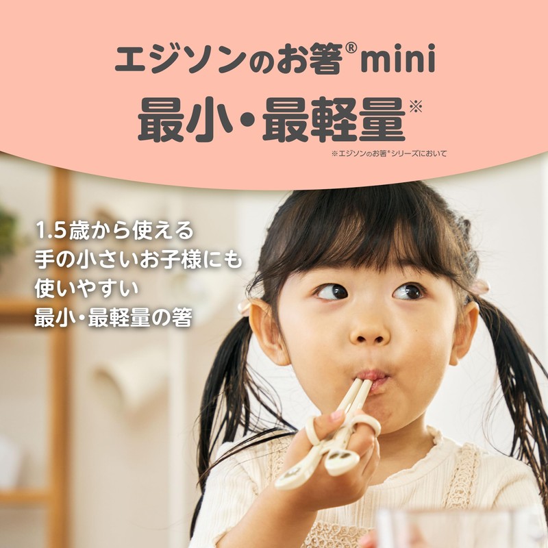 Edison Mama Mini Edison Chopsticks, 5.5 inches (14 cm), For