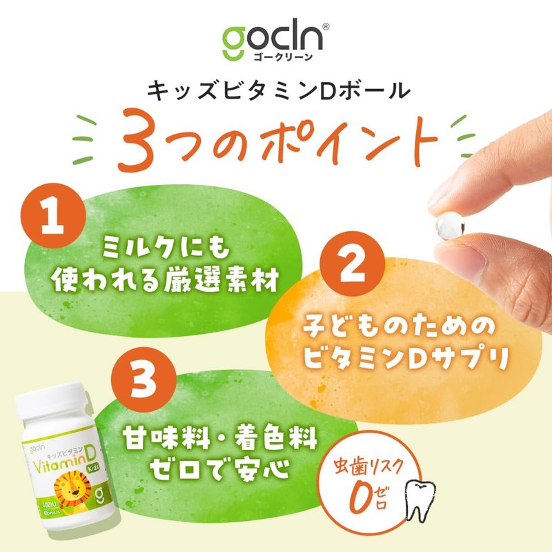 GoCLN (ゴークリーン) ビタミンD サプリ キッズ 高純度 60 ソフトカプセル 子供 も
