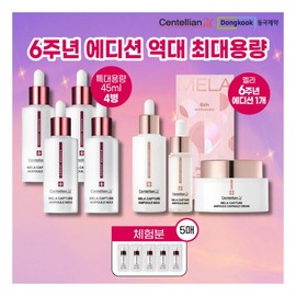 Centellian24's final 6th anniversary edition package: 4 Melamax 45ml bottles + 6th anniversary edition for all customers / 센텔리안24 마지막 6주년에디션 패키지멜라맥스 45ml 4개 + 전고객 6주년 에디