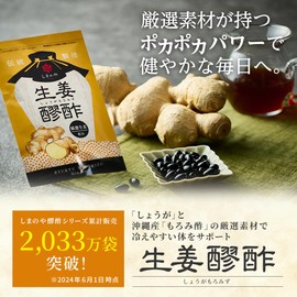 Shimanoya Ginger Vinegar (1 bag, 62 bulbs per month), Kintoki Ginger, Moromi Vinegar, Amino Acid, Citric Acid, Made in Japan