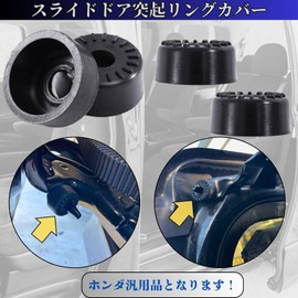 YESprime Honda Universal Sliding Door, Projection, Ring, Door Stabilizer, Door Striker, Noise Prevention, Quiet, Rubber Cover, Odyssey Step Wagon