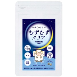 むずむず脚症候群 治った『むずむずクリア』 むずむず 脚 専用 サプリメント 60粒 鉄 葉酸 亜鉛 ビタミンB1 ビタミンB2 ビタミンB6 ビタミン B12 ファーベックスKT ムズムズ足
