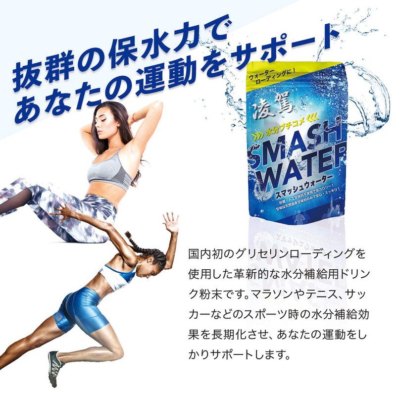スポーツドリンクタイプのサプリメント 凌駕SMASH WATER 3個セット