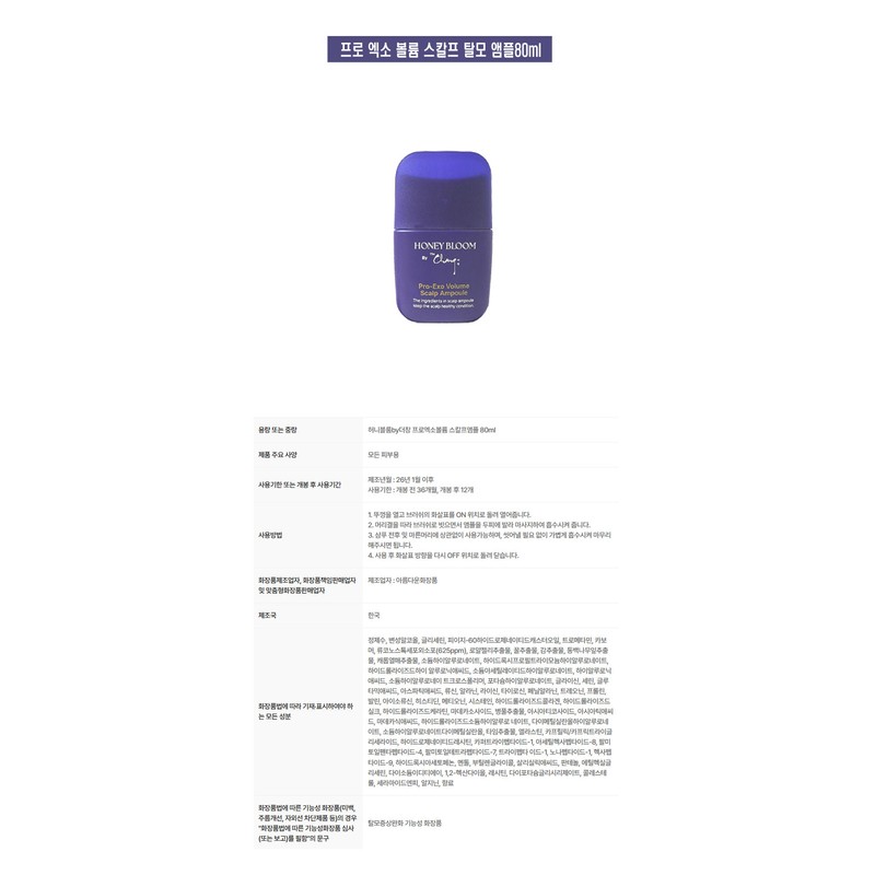 Honey Bloom Deochang Hair Loss Ampoule 80ml Pro Exo Volume