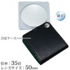池田レンズ工業 虫眼鏡 ポケットルーペ 3155 3.5倍 50mm ※このページは「黒」のみの販売です◆黒