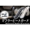 [FrugeL] Muffler Guard Heat Protector Muffler Cover with Muffler Shield