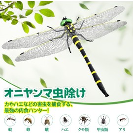 Insect Repellent, 2025 New Model, 6.3 inches (16 cm), Realistic Onyanma Dragonfly Model, Bee Repellent, Entryway, Balcony, Hiking, Camping, Climbing, Fishing, Golf, Interior Decoration, Gift, Stylish