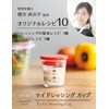 Marna K692R My Dressing Cup (with Recipes / Red) with