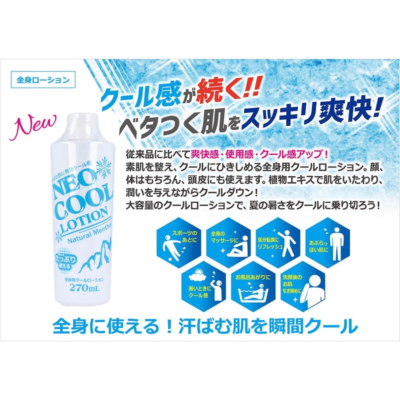 NEO FRONTIRE Neo Cool Lotion Body Lotion 270mL