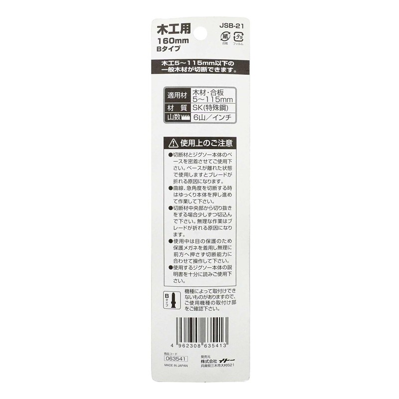 BM JSB-21 Jigsaw Blade B For Woodworking 6.3 inches (160